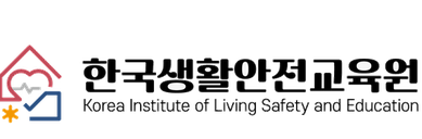 한국생활안전교육원 로고